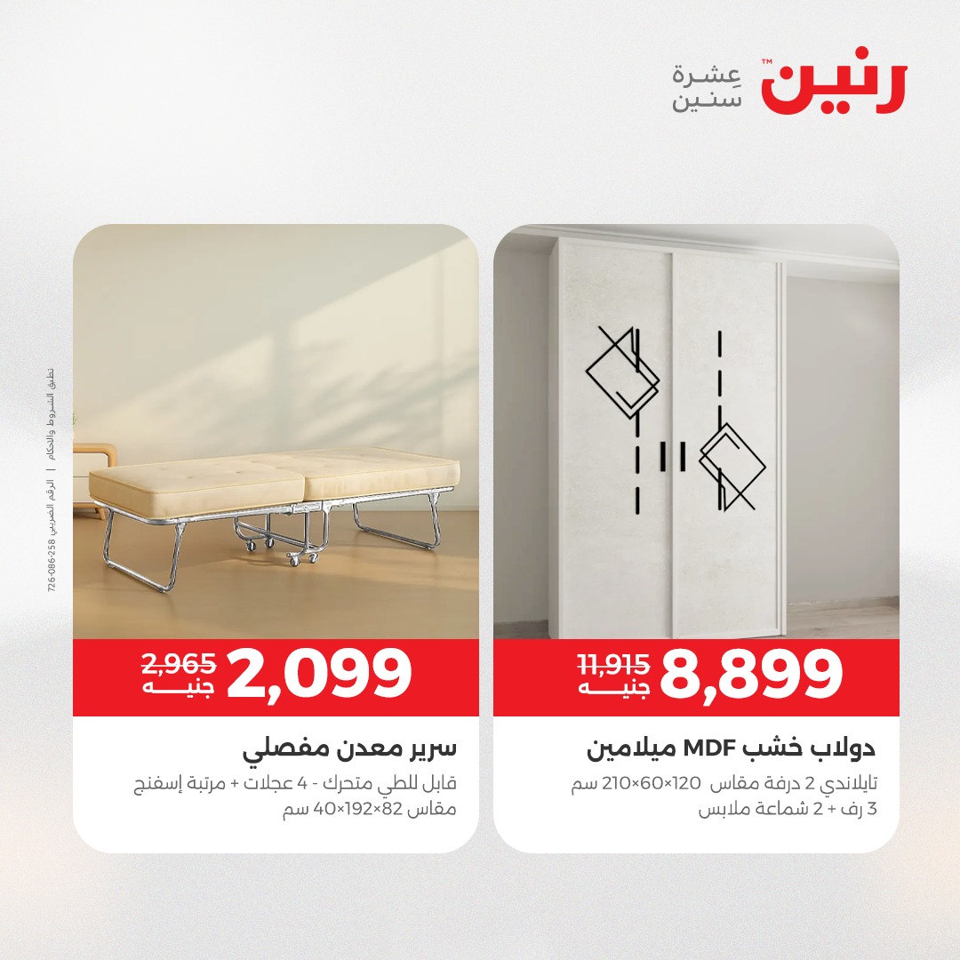 raneen offers from 18dec to 20dec 2025 عروض رنين من 18 ديسمبر حتى 20 ديسمبر 2025 صفحة رقم 24